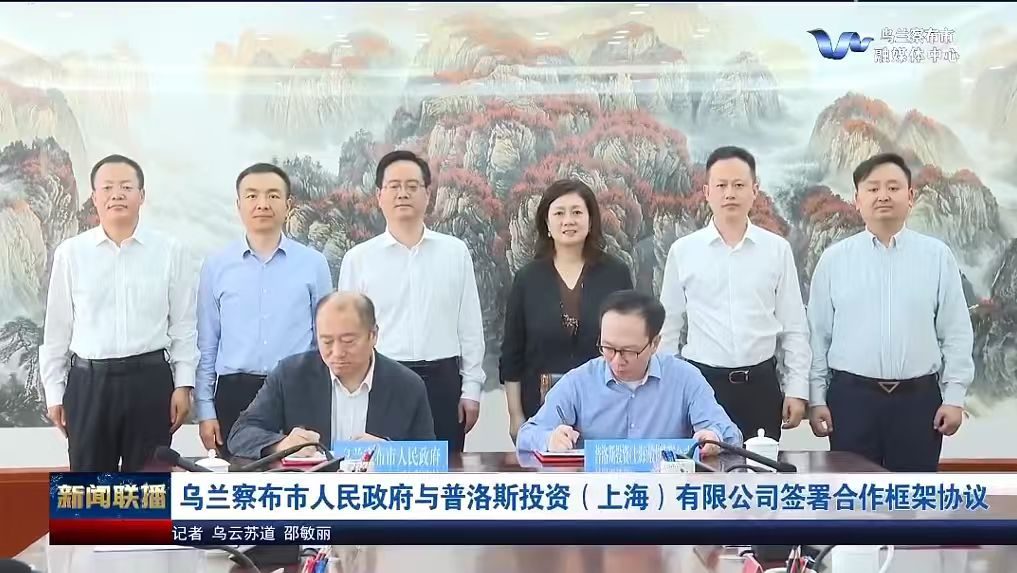 Angela Zhao, CEO of GLP China, at a signing ceremony with Ulanqab government officials formalizing the strategic cooperation to develop multi‑gigawatt hyperscale data center infrastructure in Inner Mongolia, a key step in GLP's AI‑ready campus plans.
